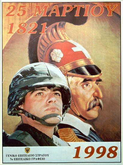 Αφίσα εορτασμού από τον Ελληνικό Στρατό  (23)